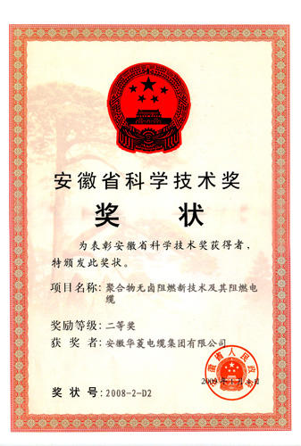 安徽省科技進步獎