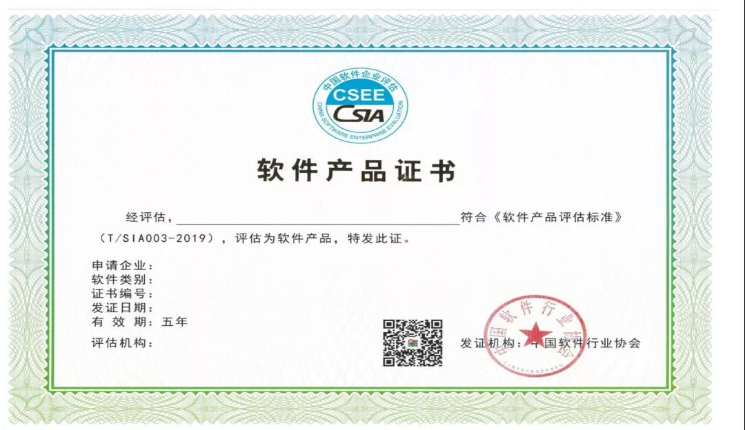安徽省软件产品认定证书